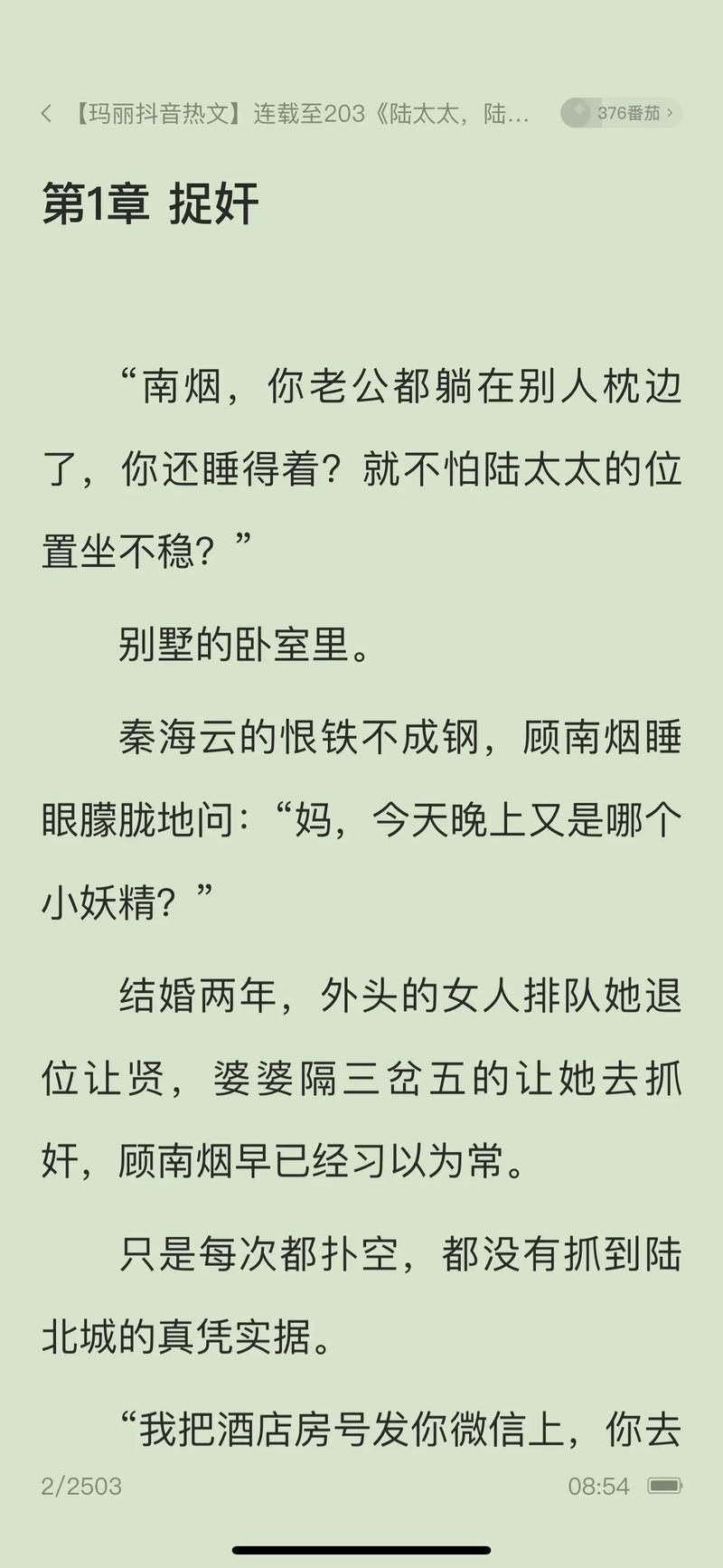 同人小說(shuō)APP下載