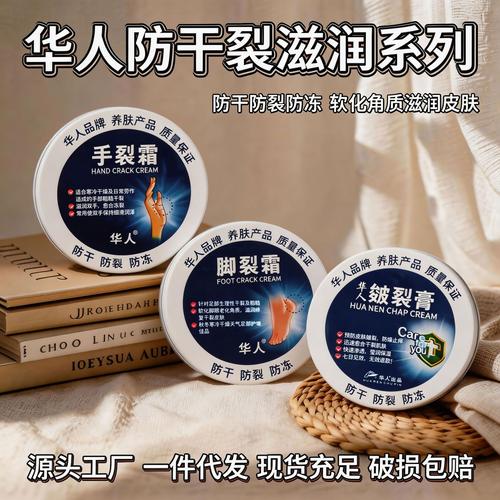 告別手足皸裂，溫暖過冬——華人凍裂膏與抗裂護(hù)膚全攻略