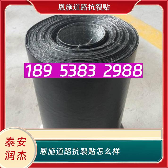 恩施道路抗裂貼及其核心產(chǎn)品抗裂貼全面解析